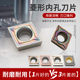 淬火钢专用菱形数控刀片内孔ccmt060204 08镗孔车刀镗刀车床刀粒