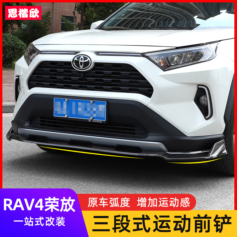 专用于20-25款丰田RAV4荣放前铲三段式前唇防撞威兰达前杠改装