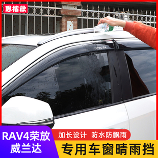 饰件 专用于20 25款 丰田rav4荣放晴雨挡改装 威兰达车窗雨眉雨板装