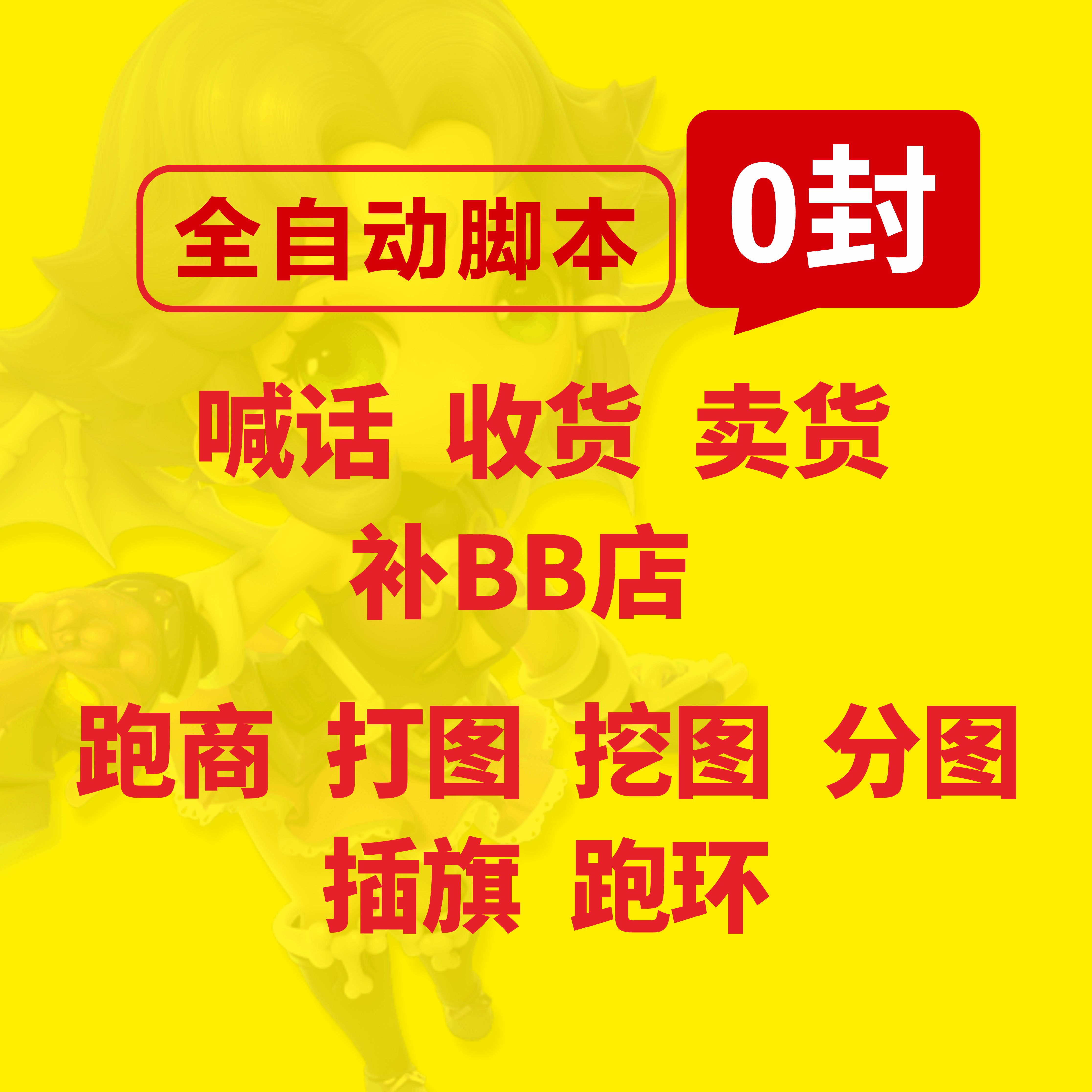 自动脚本o封包教会一对一包安装