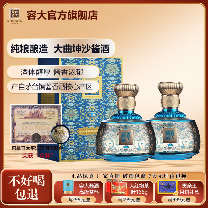 容大酱酒蓝尊500ml*2瓶