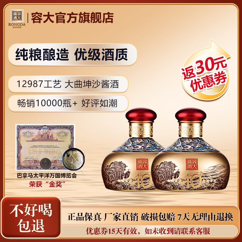 容大10酱香型白酒53度253ml