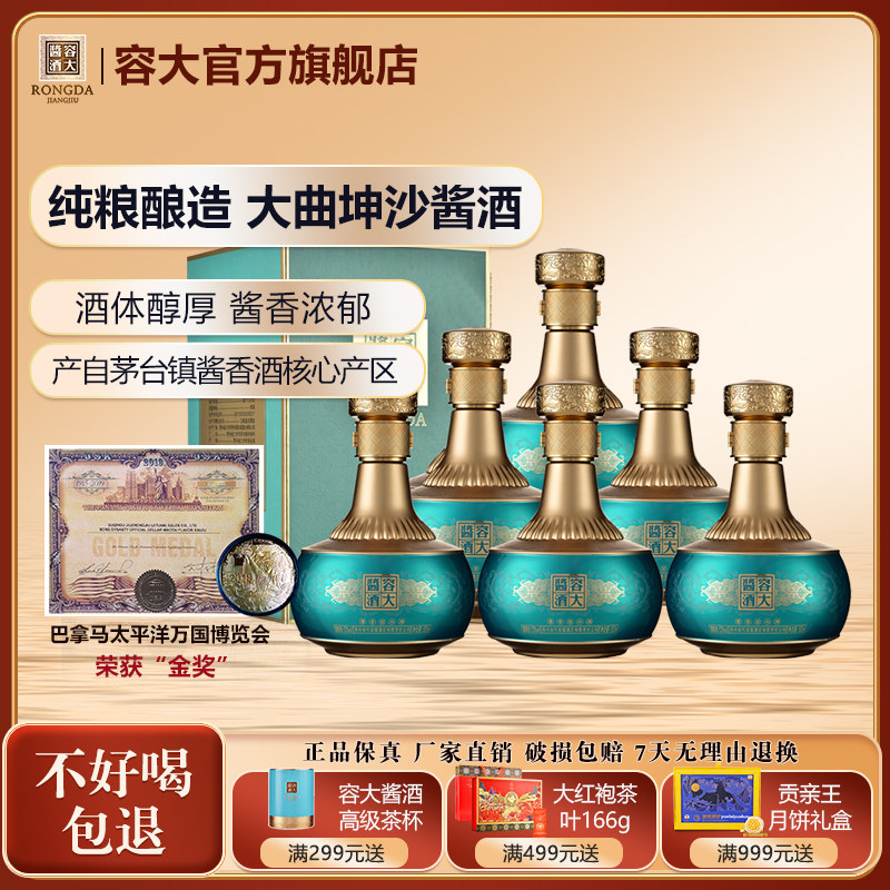 【2022年老酒】容大酱酒53度孔雀蓝500ml*6瓶 贵州酱香型白酒整箱