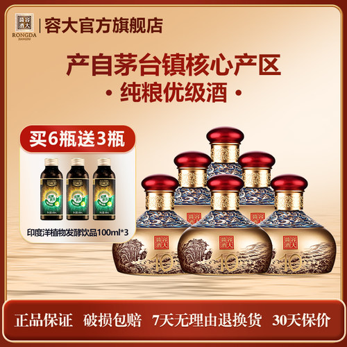 容大酱酒253ml酱香型白酒