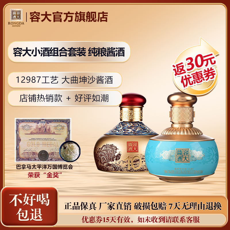 正品保真容大酱酒品鉴酒套装