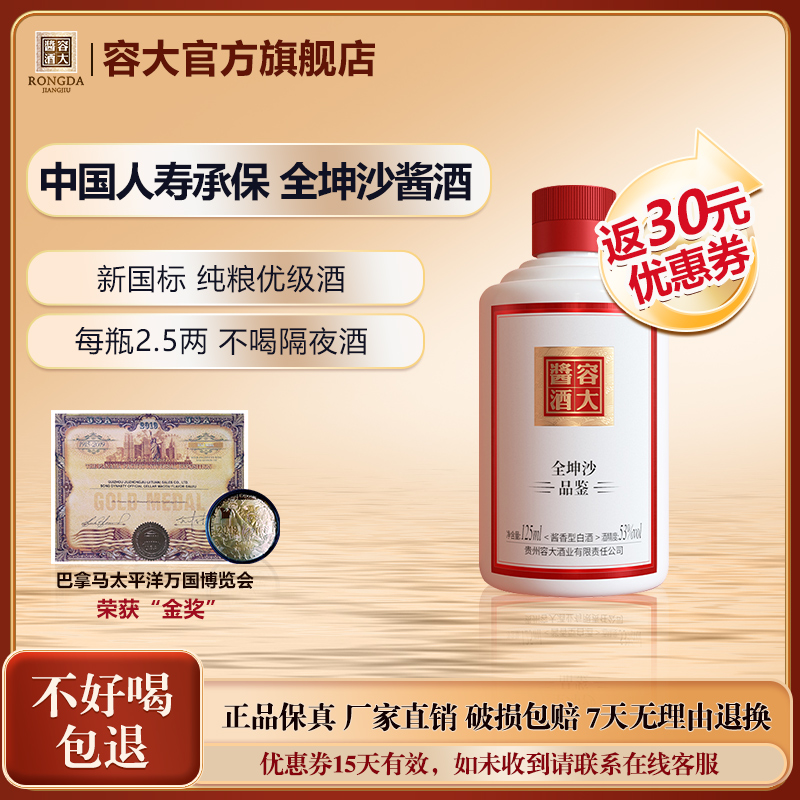容大酱酒全坤沙酱酒品鉴装