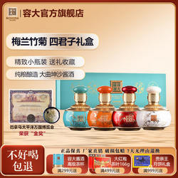 【2022年老酒仅剩70套】容大酱酒四君子礼盒53度125ML*4瓶 白酒