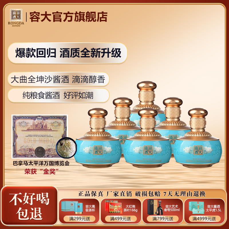 容大酱酒酱香型白酒整箱