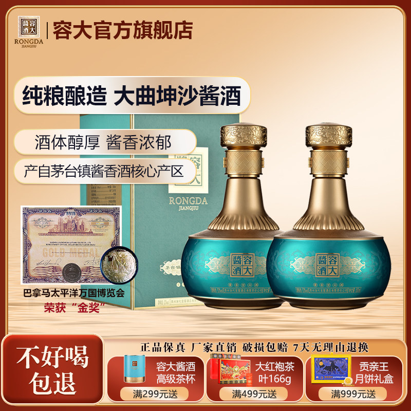 容大酱酒孔雀蓝2瓶装酱香型白酒