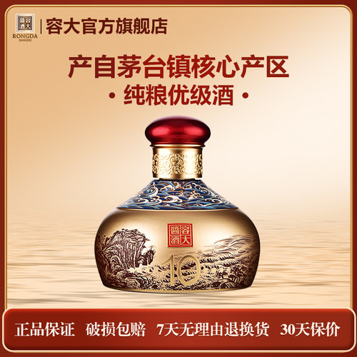 容大酱酒53度酱香型白酒