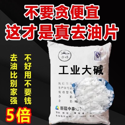 火石碱重油清洁剂工业碱咸片98%强力去油污水处理脱硫养殖场消毒