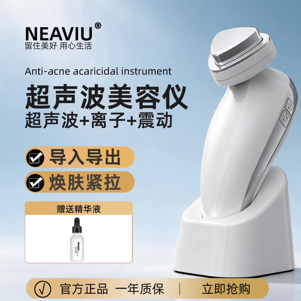 超声波导入导出仪清洁嫩肤导入护