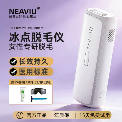 蓝宝石冰点女士脱毛仪全身家用