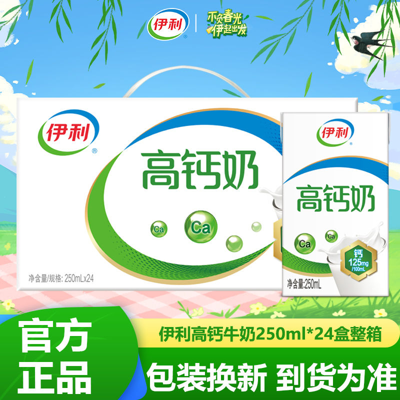 早餐现货高钙奶伊利营养健康