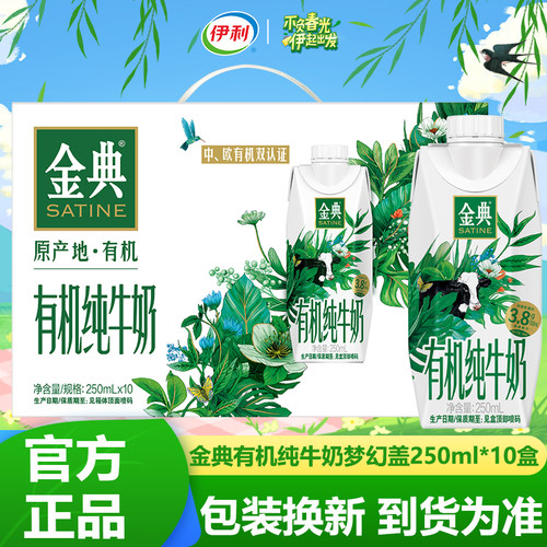 金典有机梦幻盖伊利新鲜纯奶