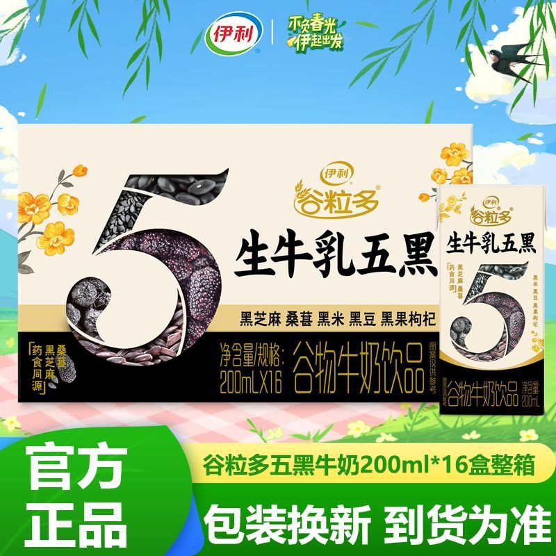 新鲜日期谷粒多五黑五红牛奶16盒