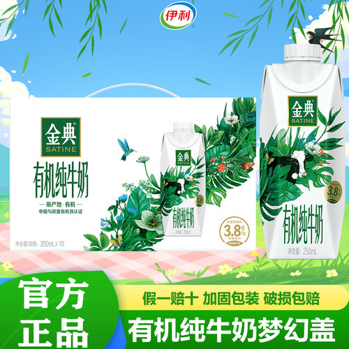 金典有机梦幻盖伊利新鲜纯奶