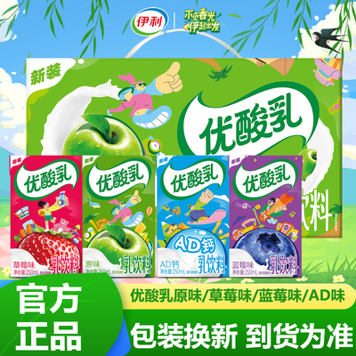 优酸乳250ml*24盒饮品官方旗舰