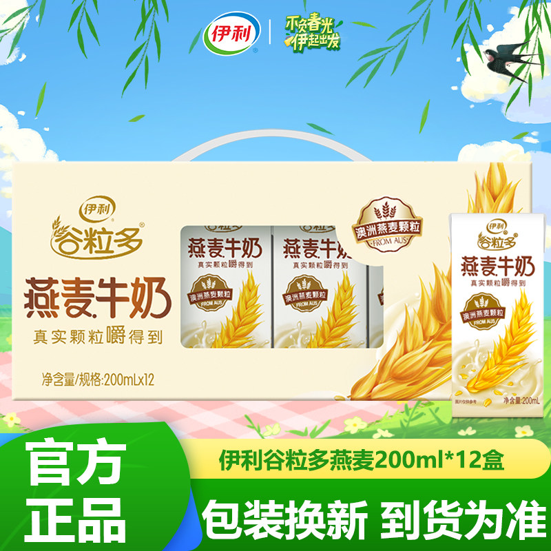 新鲜日期伊利谷粒燕麦牛奶200ml