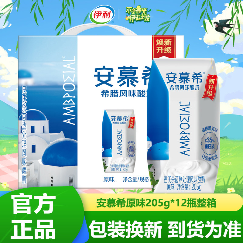 2月菠萝味酸奶安慕希新产12盒