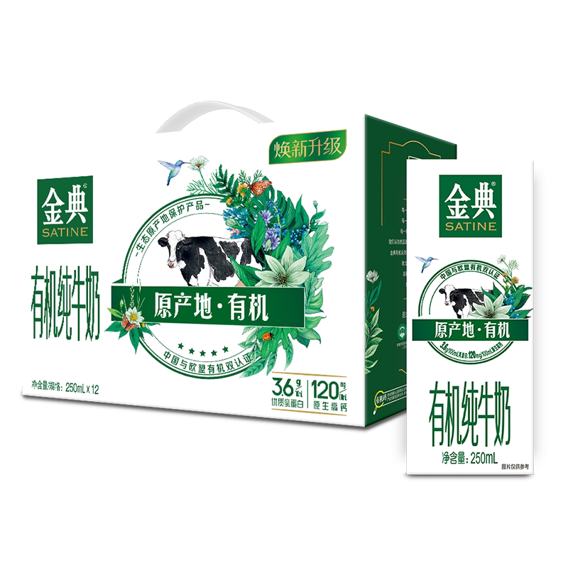 新日期伊利金典纯牛奶250ml*12盒