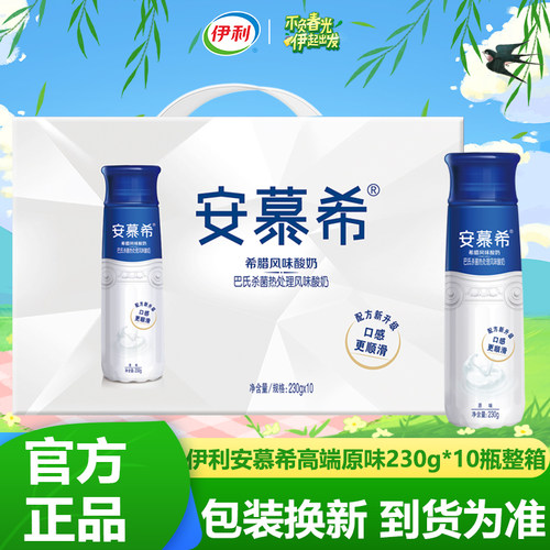 新鲜伊利安慕希10瓶整箱风味酸奶