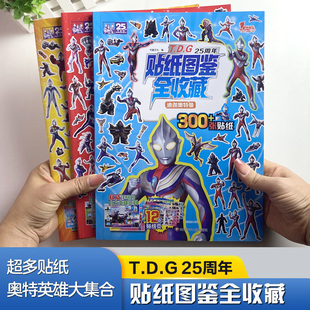 奥特曼贴纸书儿童贴纸书益智3 8岁幼儿园宝宝早教男孩卡通贴画