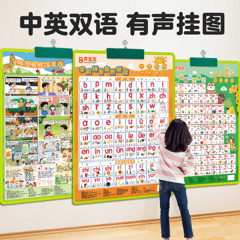 有声早教挂图宝宝识字启蒙
