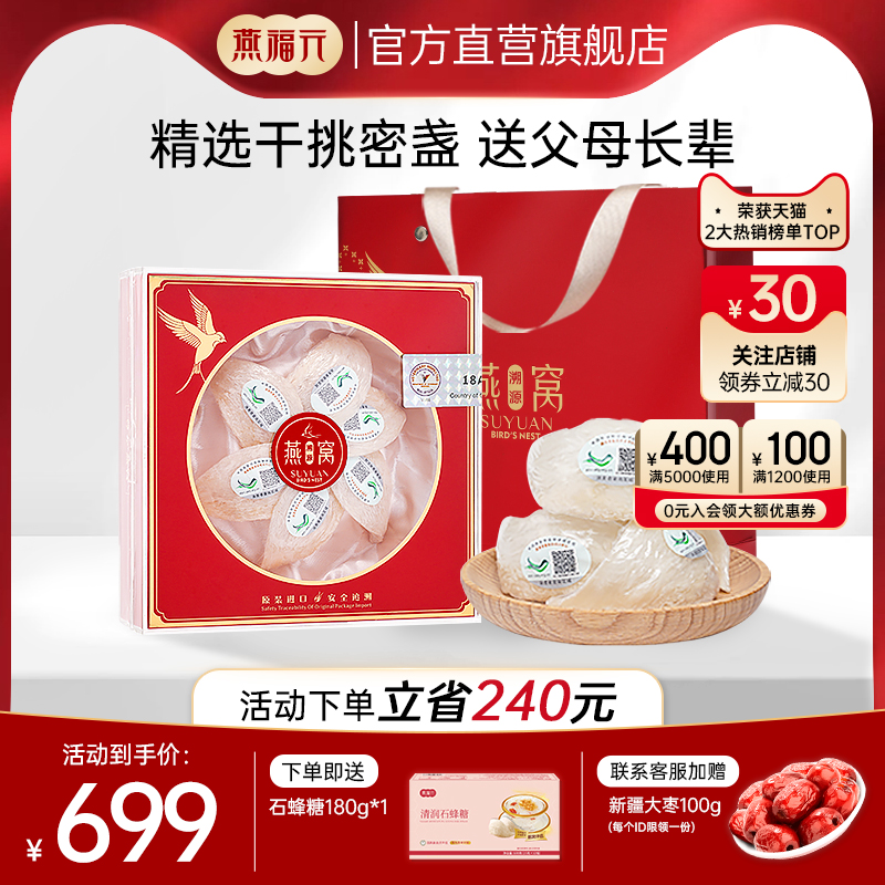 燕福元燕窝干盏7A孕妇白燕印尼马来西亚正品溯源金丝燕盏原装礼盒