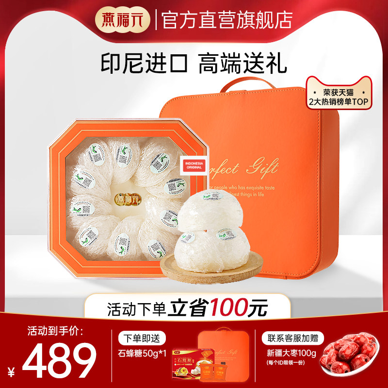 燕福元燕窝干盏礼盒装