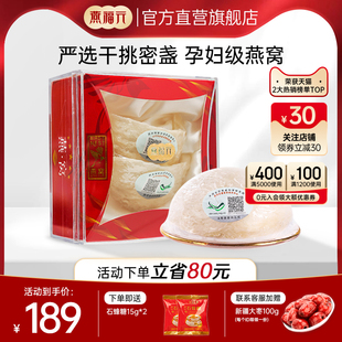燕福元印尼进口溯源燕窝干盏孕妇营养滋补燕窝盏条礼盒旗舰店正品