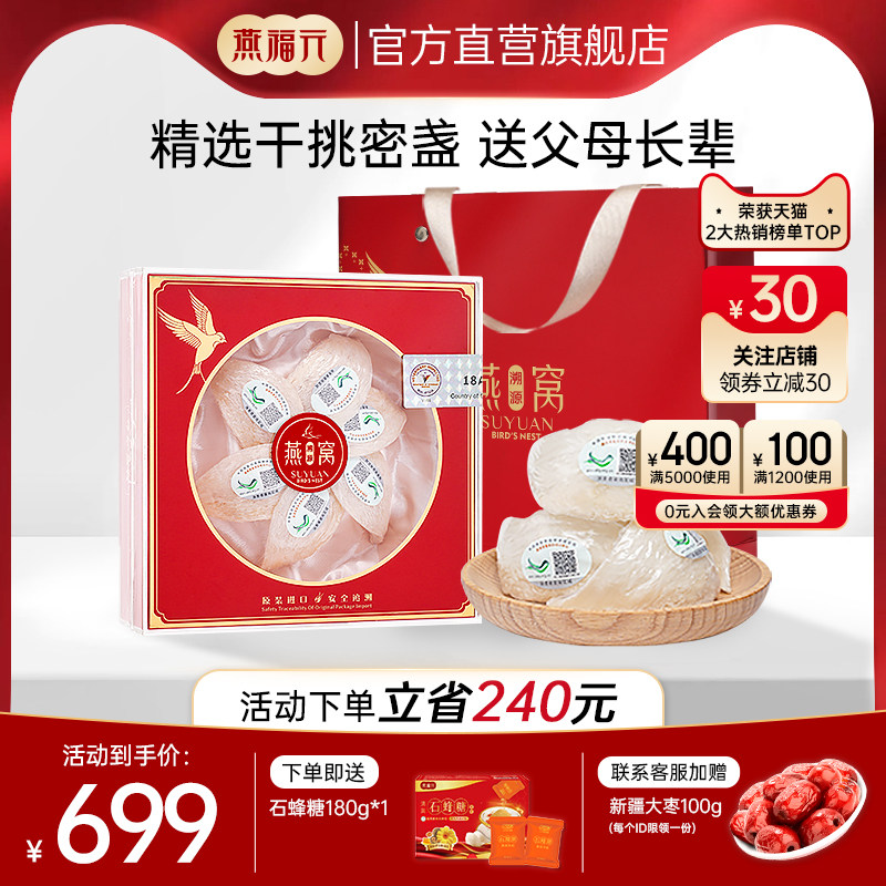 燕福元燕窝干盏7A孕妇白燕印尼马来西亚正品溯源金丝燕盏原装礼盒
