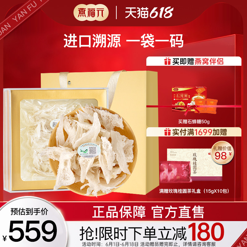 燕福元 干燕窝碎条50g燕窝干盏碎溯源燕角条白燕角金丝燕孕妇印尼