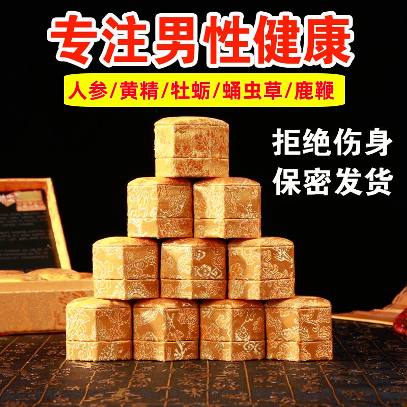藏品勃士五宝茶八宝茶保健养生茶肾精茶男士中药调理滋补人参枸杞