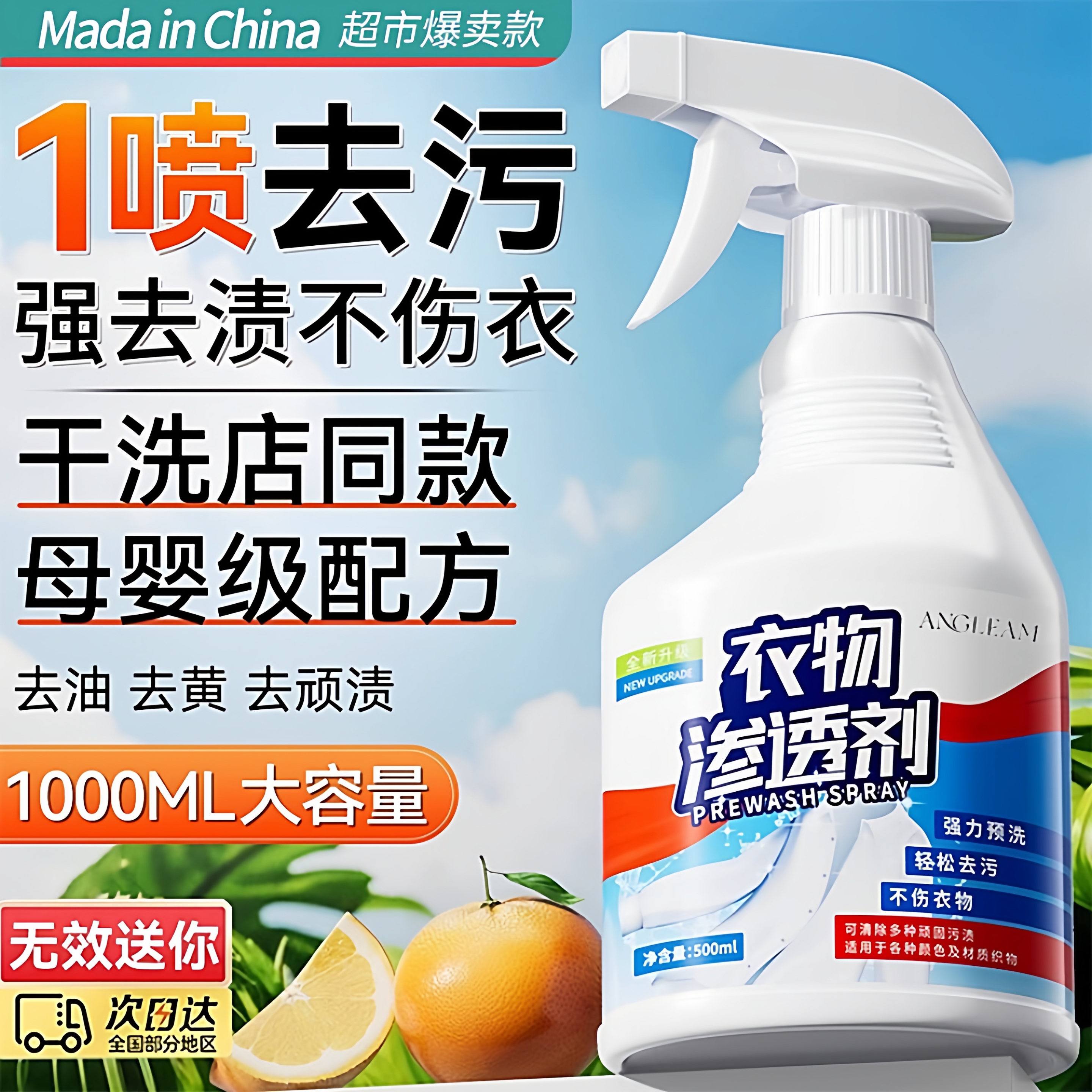 全网热销100w+】衣物渗透剂