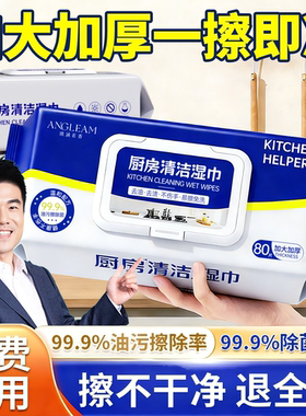 厨房湿巾去油去污家用油烟机清洁强力去油污湿纸巾加大加厚抹布