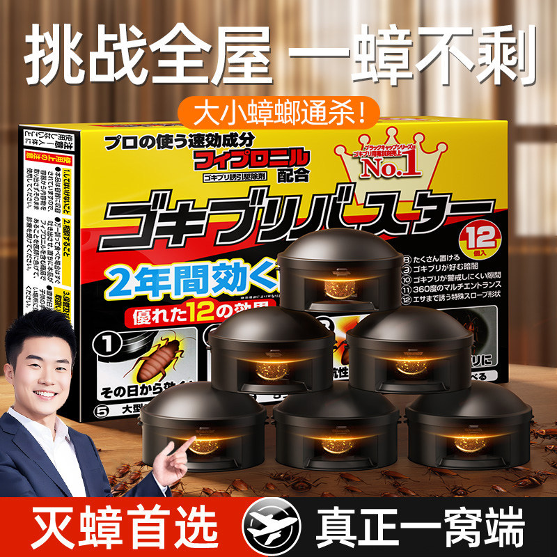 【央ma甄选】家用全窝端蟑螂药