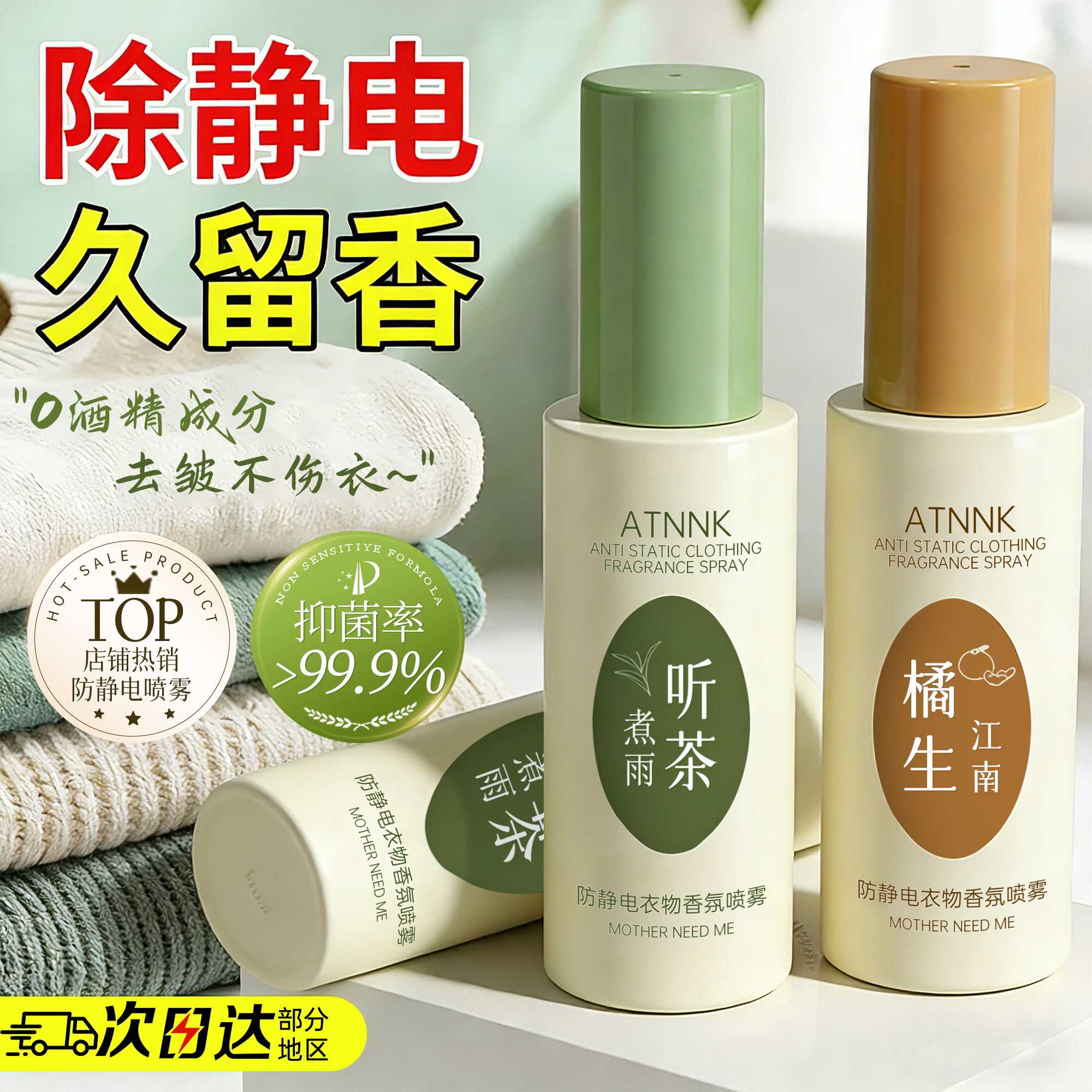 防静电喷雾衣物除静电头发衣物柔顺剂祛皱持久除螨香氛去异味神器,洗护清洁剂/卫生巾/纸/香薰,衣物柔顺剂,淘宝优惠券,粉丝福利购,淘宝优惠卷