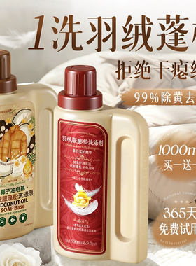 羽绒服蓬松洗涤剂官方旗舰店洗衣机专用膨松清洗清洁剂去污渍神器