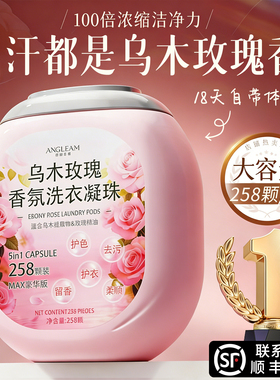 5D洗衣凝珠留香珠三合一洗衣液球持久留香除菌专用官方正品旗舰店