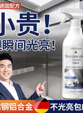 不锈钢清洁洗剂强力去污除垢光亮剂铝合金门窗翻新防盗网电梯保养