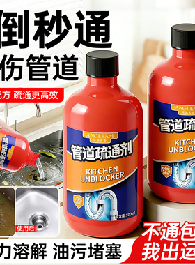 管道疏通剂强力溶解剂液体通厨房下水道油污神器厕所马桶堵塞专用
