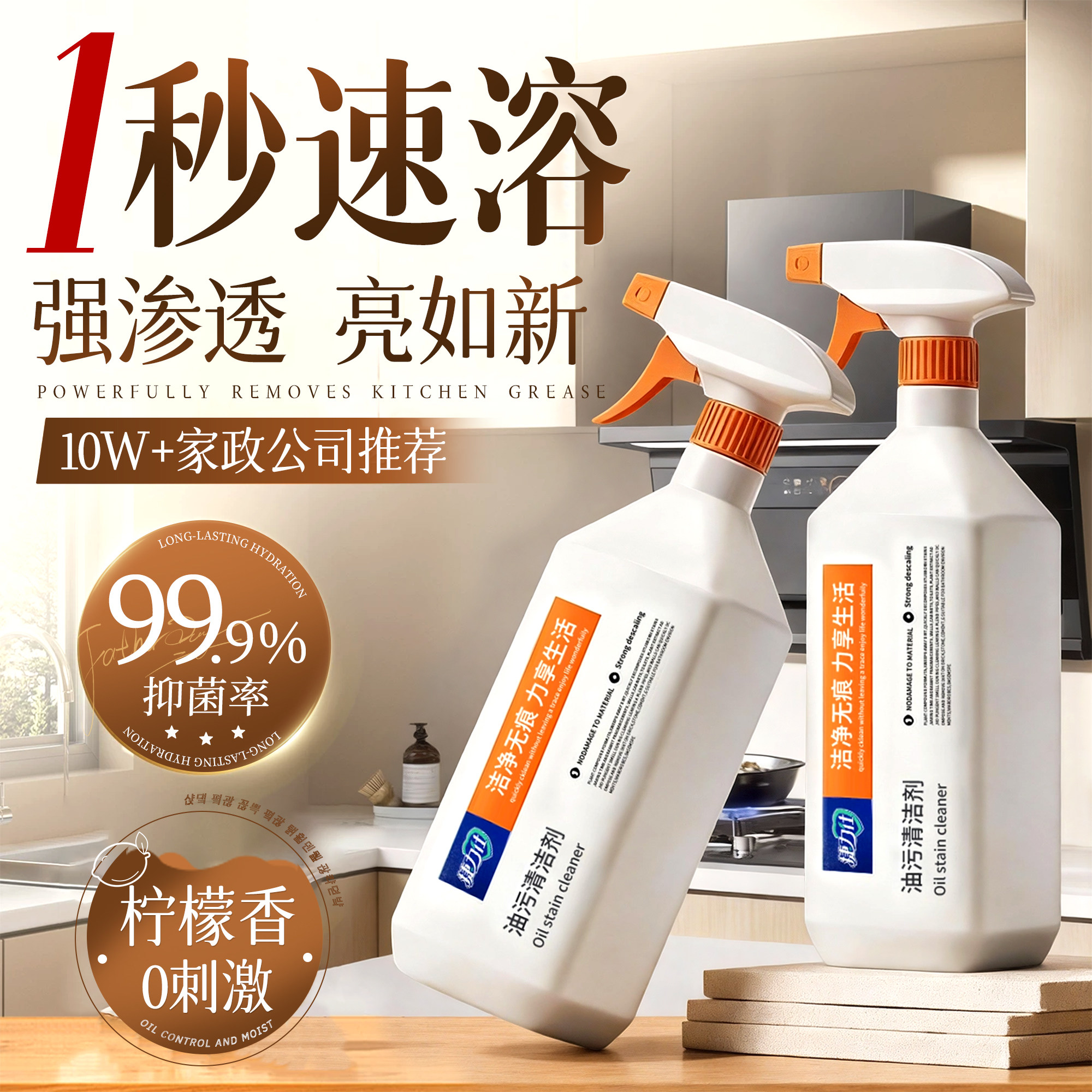 【央ma甄选100w+】厨房油污净NO1