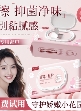 湿巾可擦私处男女通用洁阴私密护女性卫生专用清洁杀菌房事湿纸巾