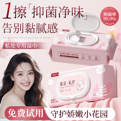 【央ma臻选】丨女士私处专用湿巾
