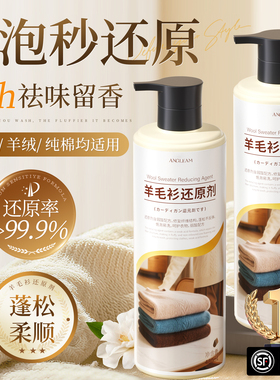 毛衣羊绒羊毛衫缩水还原恢复剂织物放大蓬松修复剂官方旗舰店正品