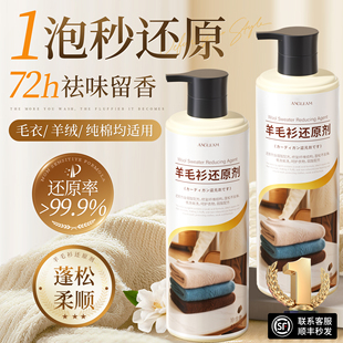 毛衣羊绒羊毛衫缩水还原恢复剂织物放大蓬松修复剂官方旗舰店正品