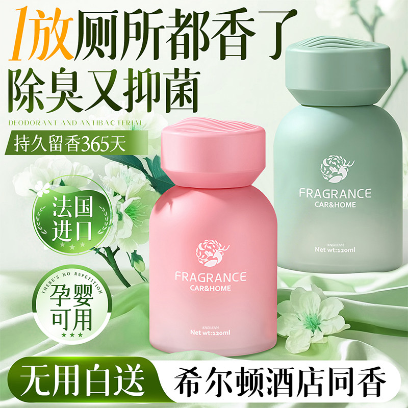 厕所专用香薰家用除臭卫生间去异味淡香氛高级持久留香空气清新剂