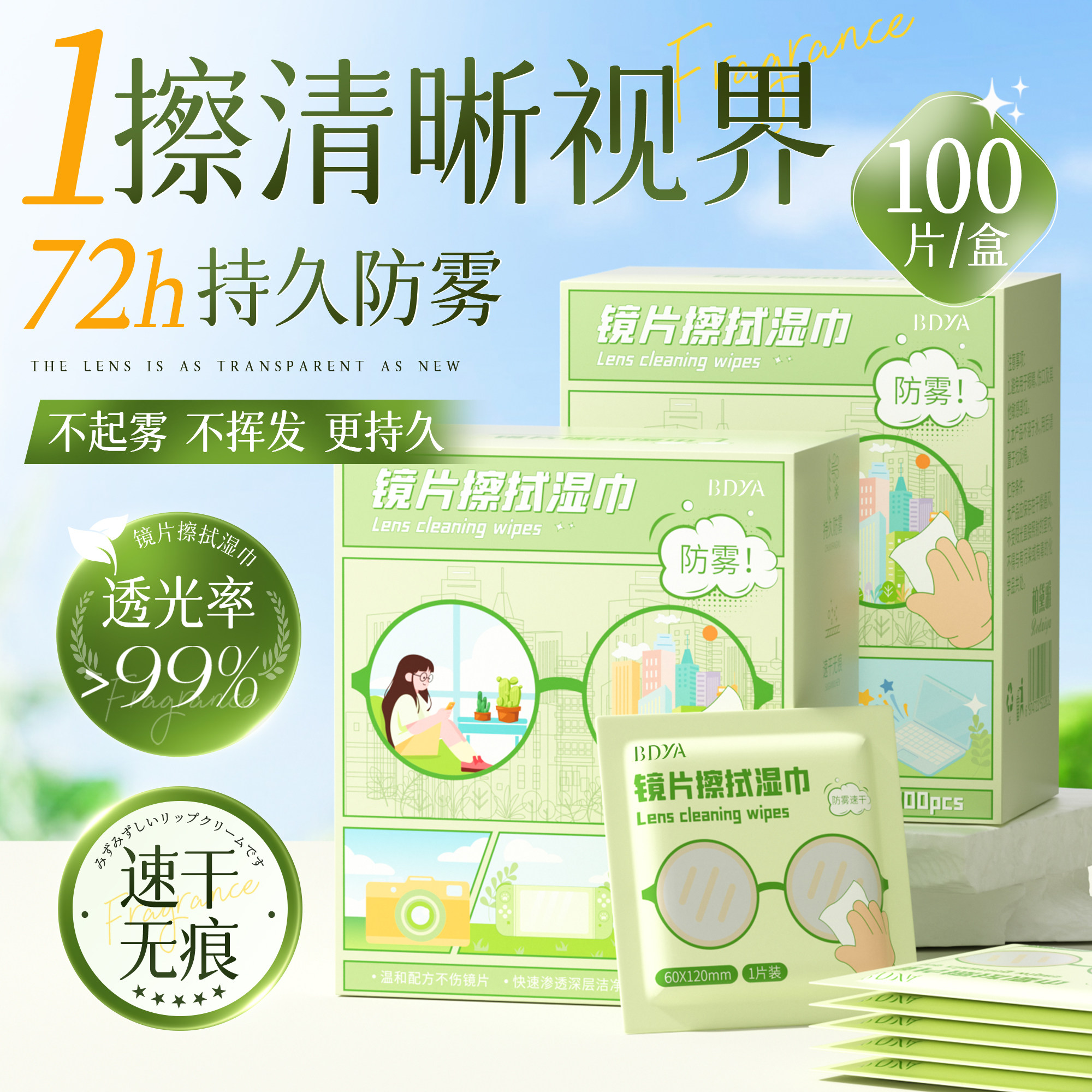 德国标准眼镜清洁湿巾防雾不伤镜片擦眼镜专用湿纸巾一次性眼镜布