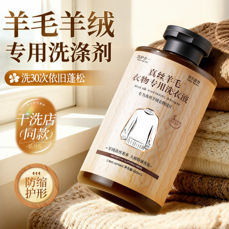 羊毛洗涤剂羊绒真丝专用中性防缩水洗衣液持久留香羊毛呢大衣专用,洗护清洁剂/卫生巾/纸/香薰,常规洗衣液,淘宝优惠券,粉丝福利购,淘宝优惠卷